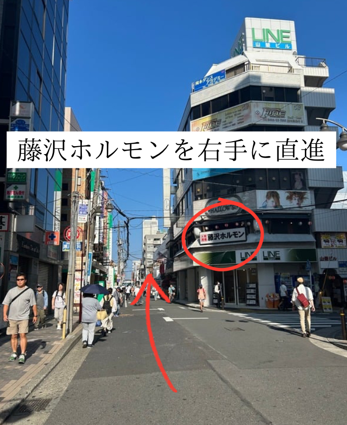 藤沢ホルモンの前を通過