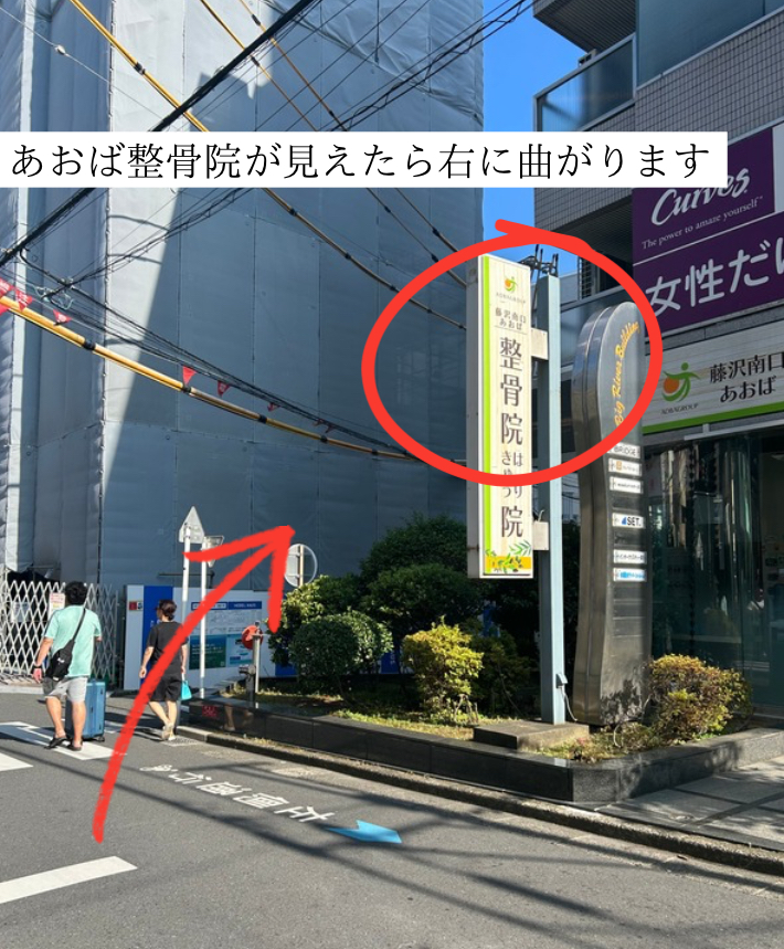 あおば整骨院が見えたら右折