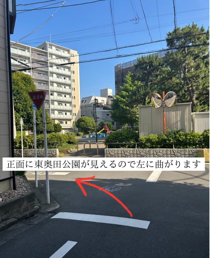 東奥田公園が見えたら左折