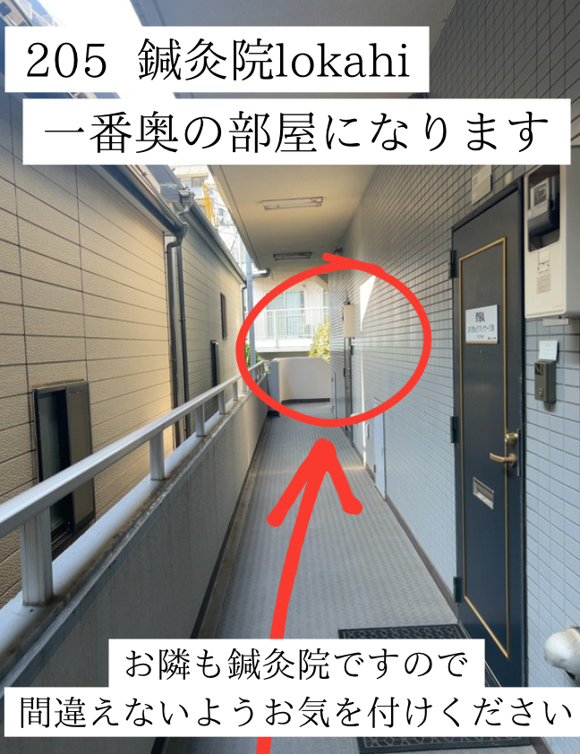 鍼灸院lokahiの入り口